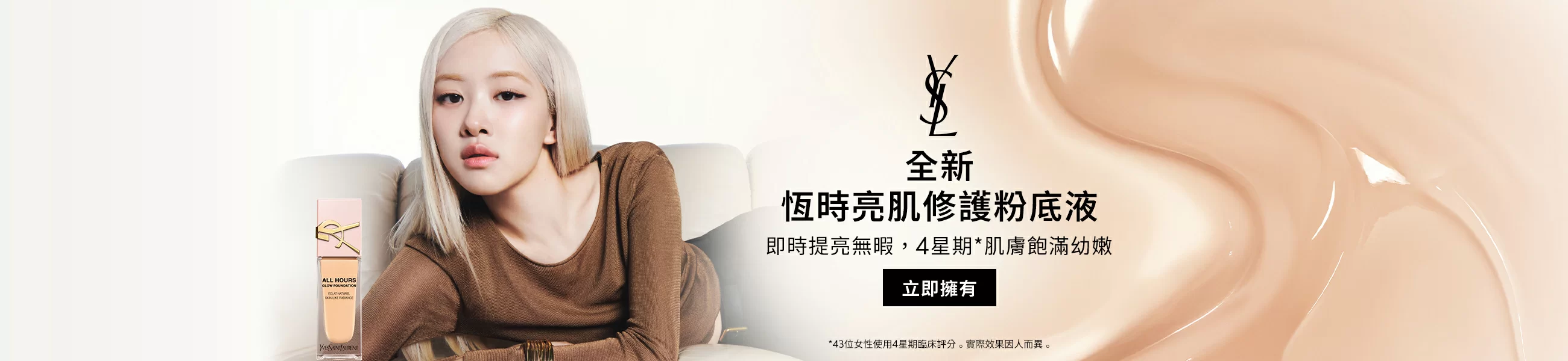YSL Beauté網上商店
