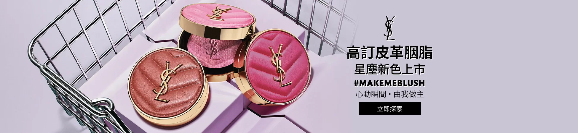 YSL Beauté網上商店