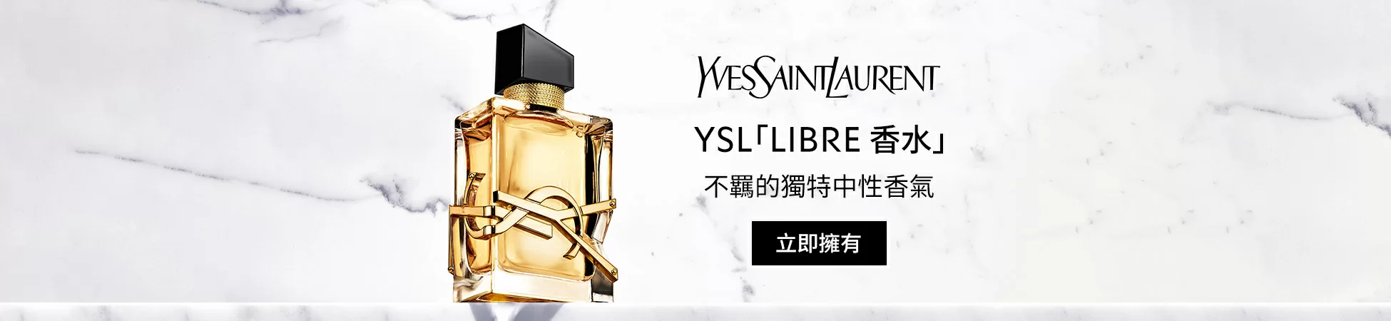 YSL Beauté網上商店