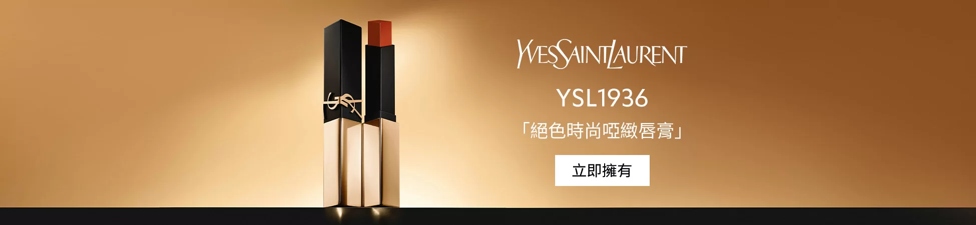 YSL Beauté網上商店