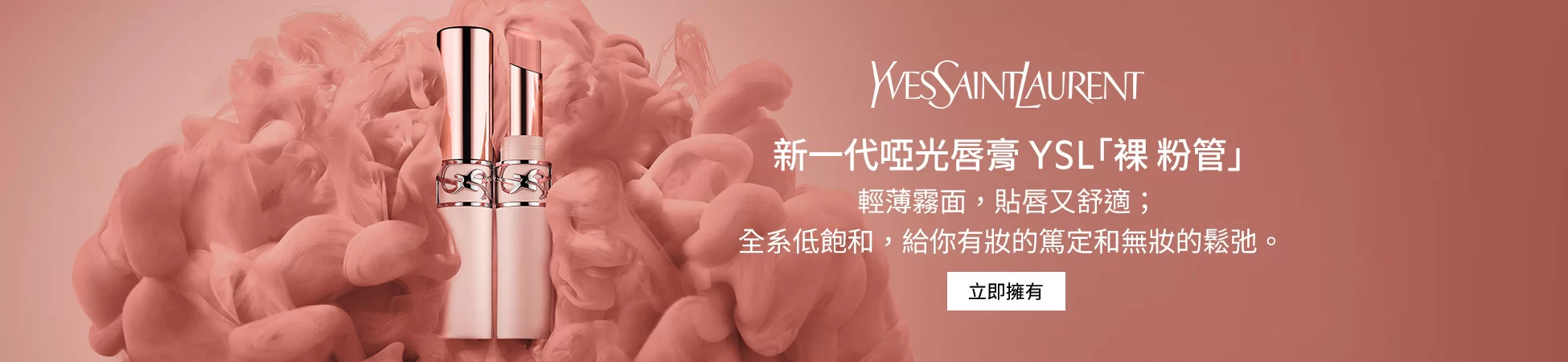 YSL Beauté網上商店