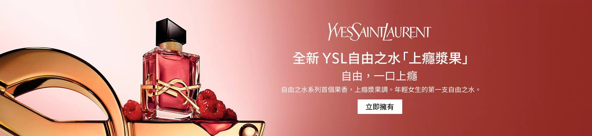 YSL Beauté網上商店
