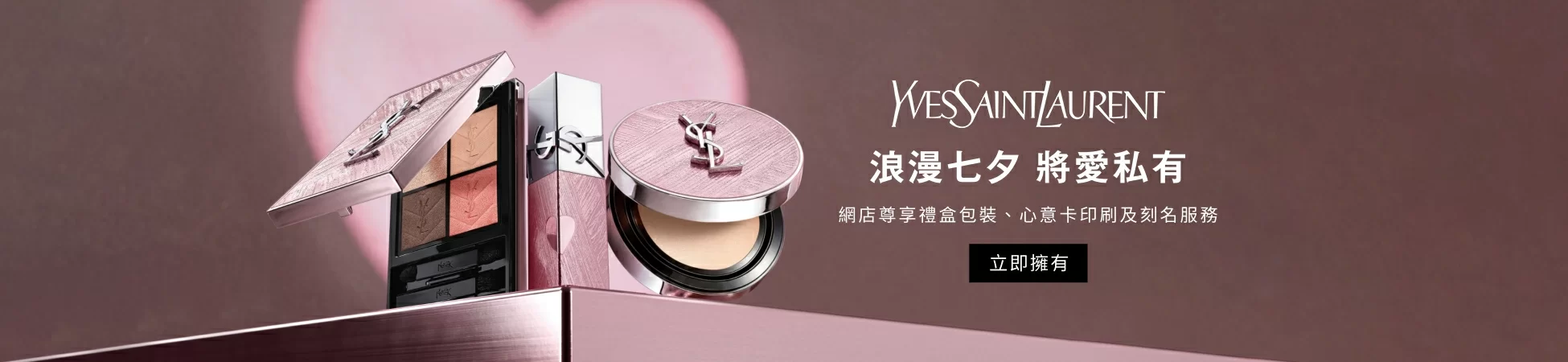 YSL Beauté網上商店