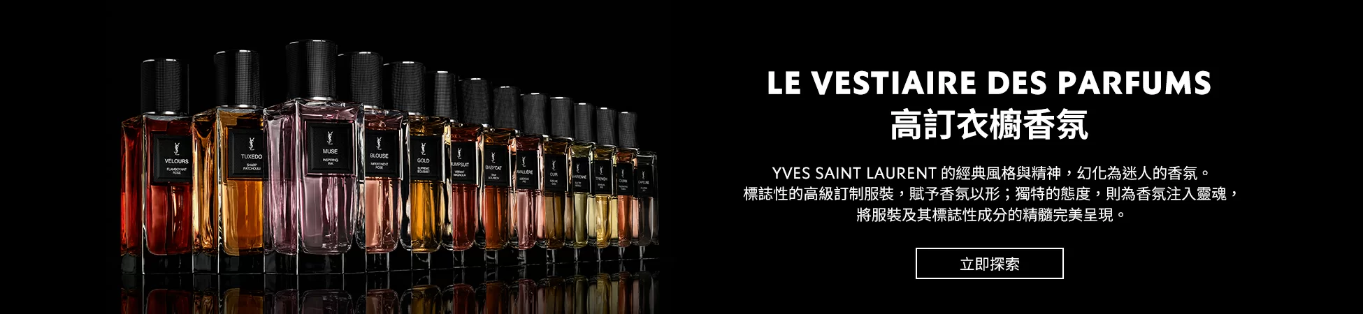 YSL Beauté網上商店